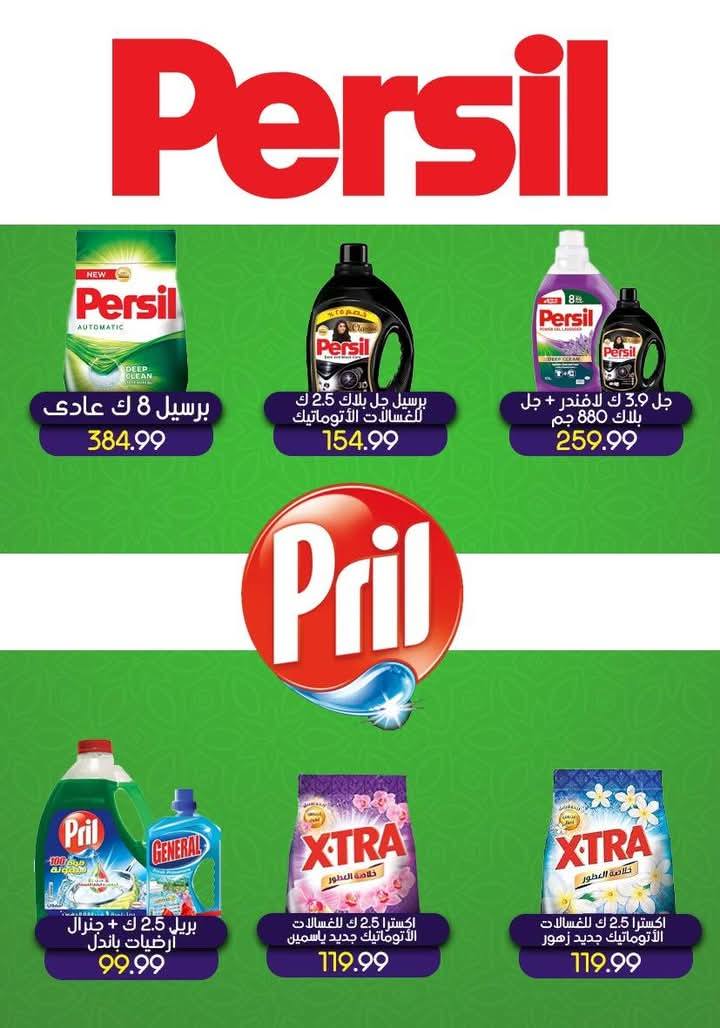 el-mahallawy-sons offers from 30mar to 8mar 2025 عروض اولاد المحلاوى من 30 مارس حتى 8 مارس 2025 صفحة رقم 28